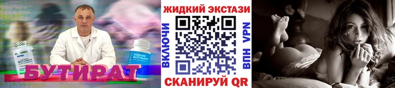 Купить  Шатура  БУТИРАТ бутик 